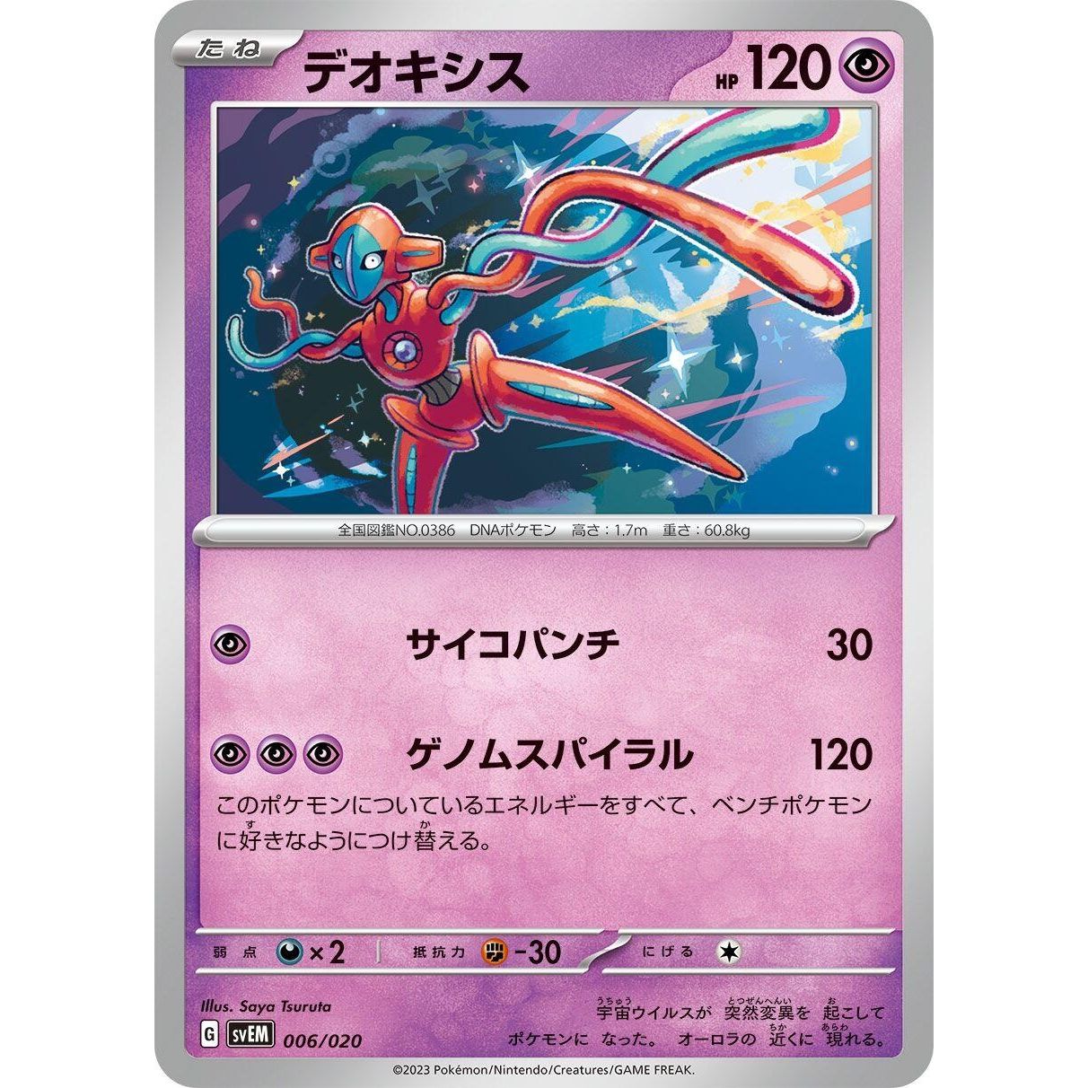 Image for Deoxys (006/020) (svEM) - Pokemon Japan