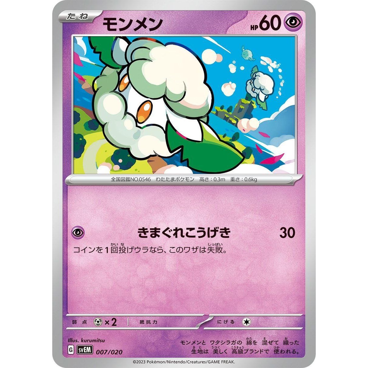 Image for Cottonee (007/020) (svEM) - Pokemon Japan