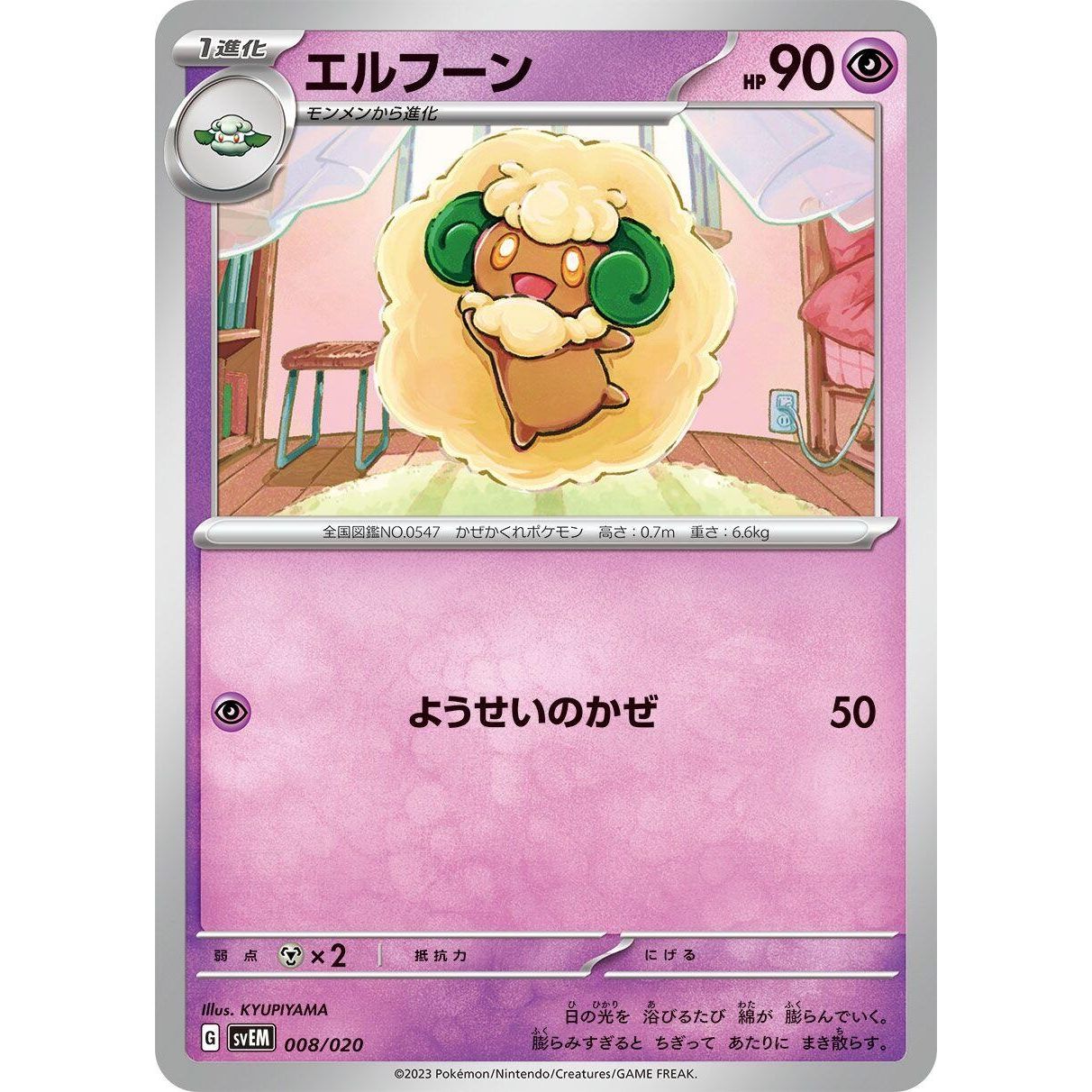 Image for Whimsicott (008/020) (svEM) - Pokemon Japan