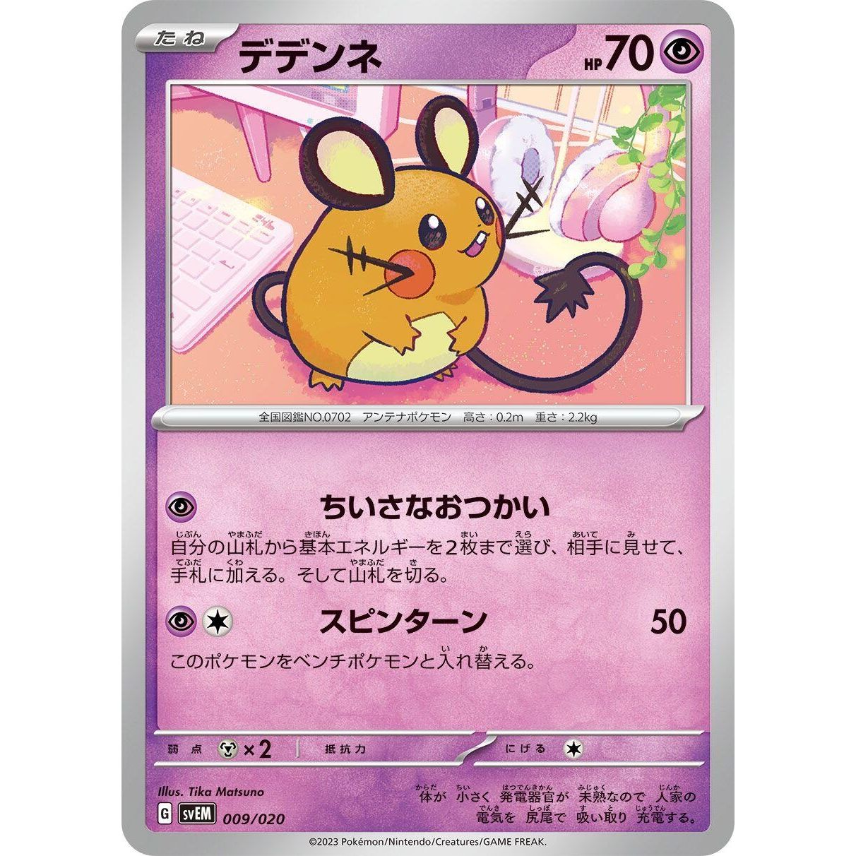 Image for Dedenne (009/020) (svEM) - Pokemon Japan