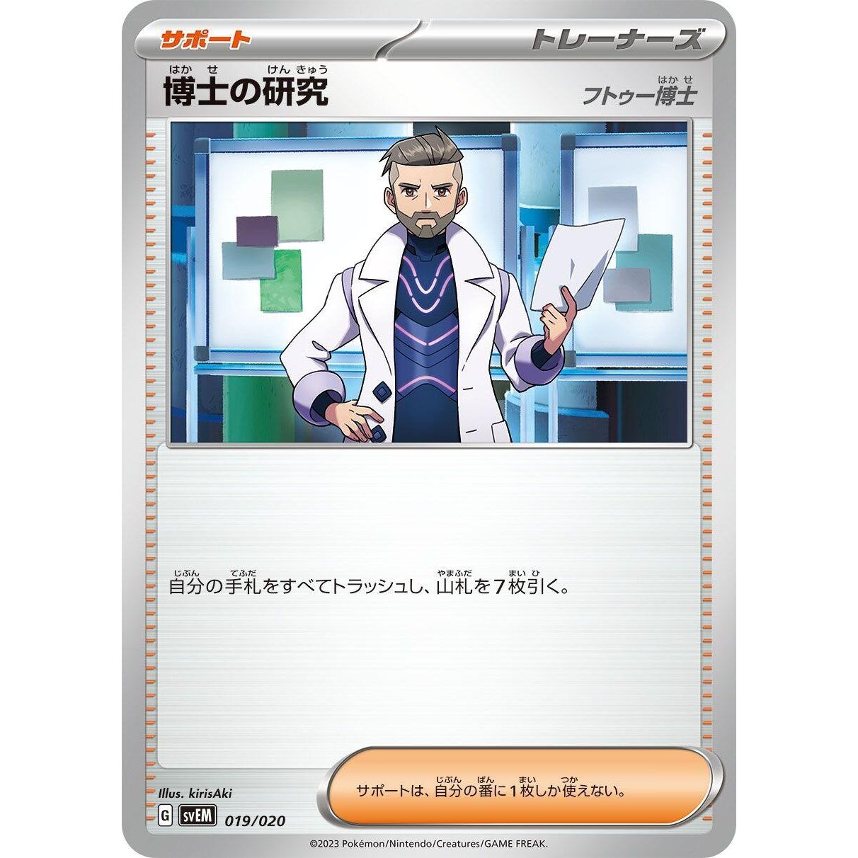 Image for Professor's Research (019/020) (svEM) - Pokemon Japan