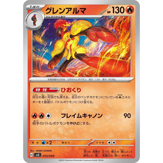 Image for Armarouge (013/049) (svG) - Pokemon Japan