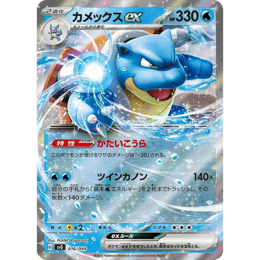 Image for Blastoise ex (016/049) (svG) - Pokemon Japan