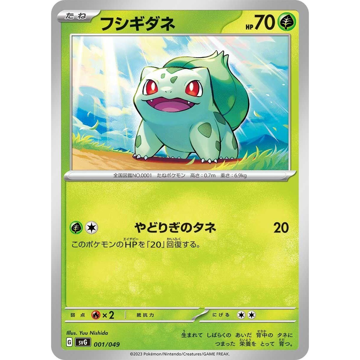 Image for Bulbasaur (001/049) (svG) - Pokemon Japan