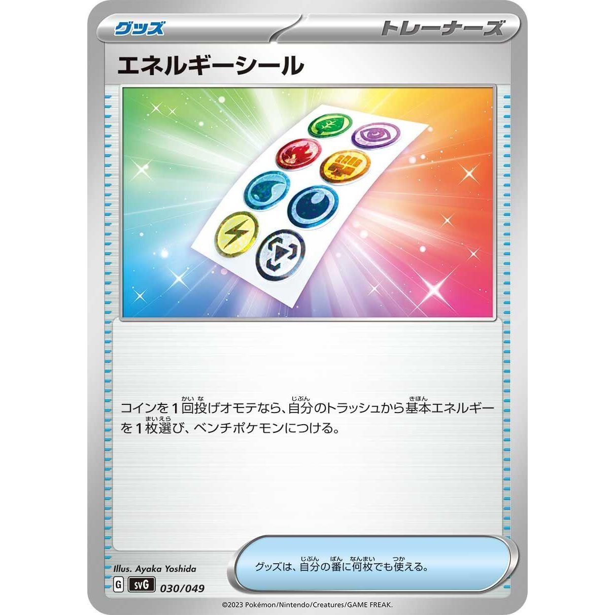 Image for Energy Sticker (030/049) (svG) - Pokemon Japan