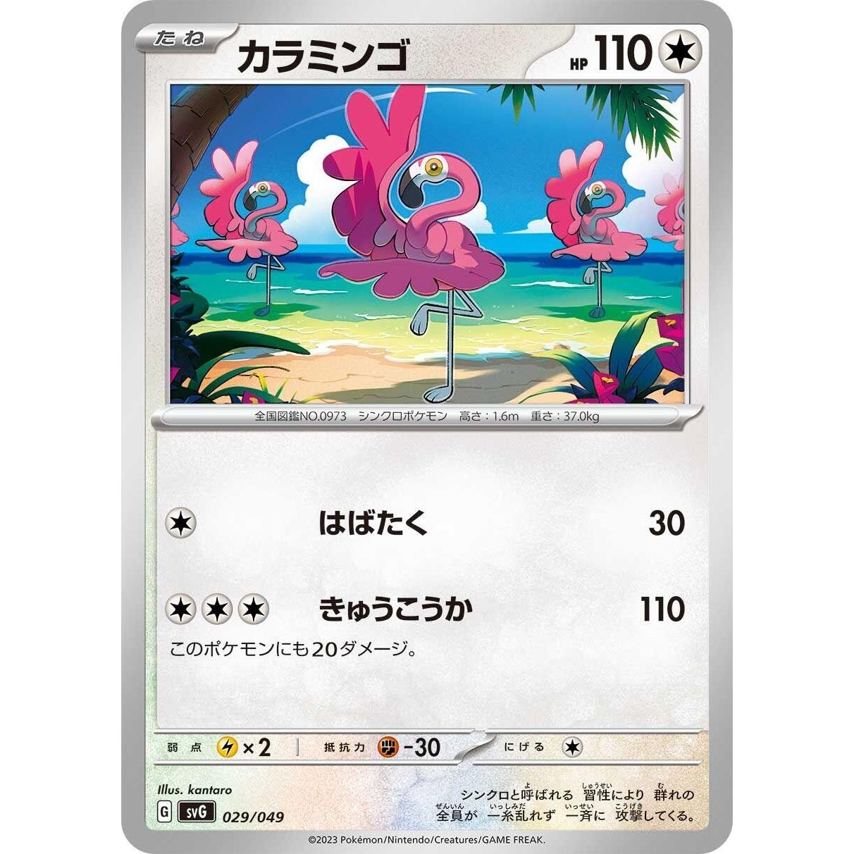 Image for Flamigo (029/049) (svG) - Pokemon Japan