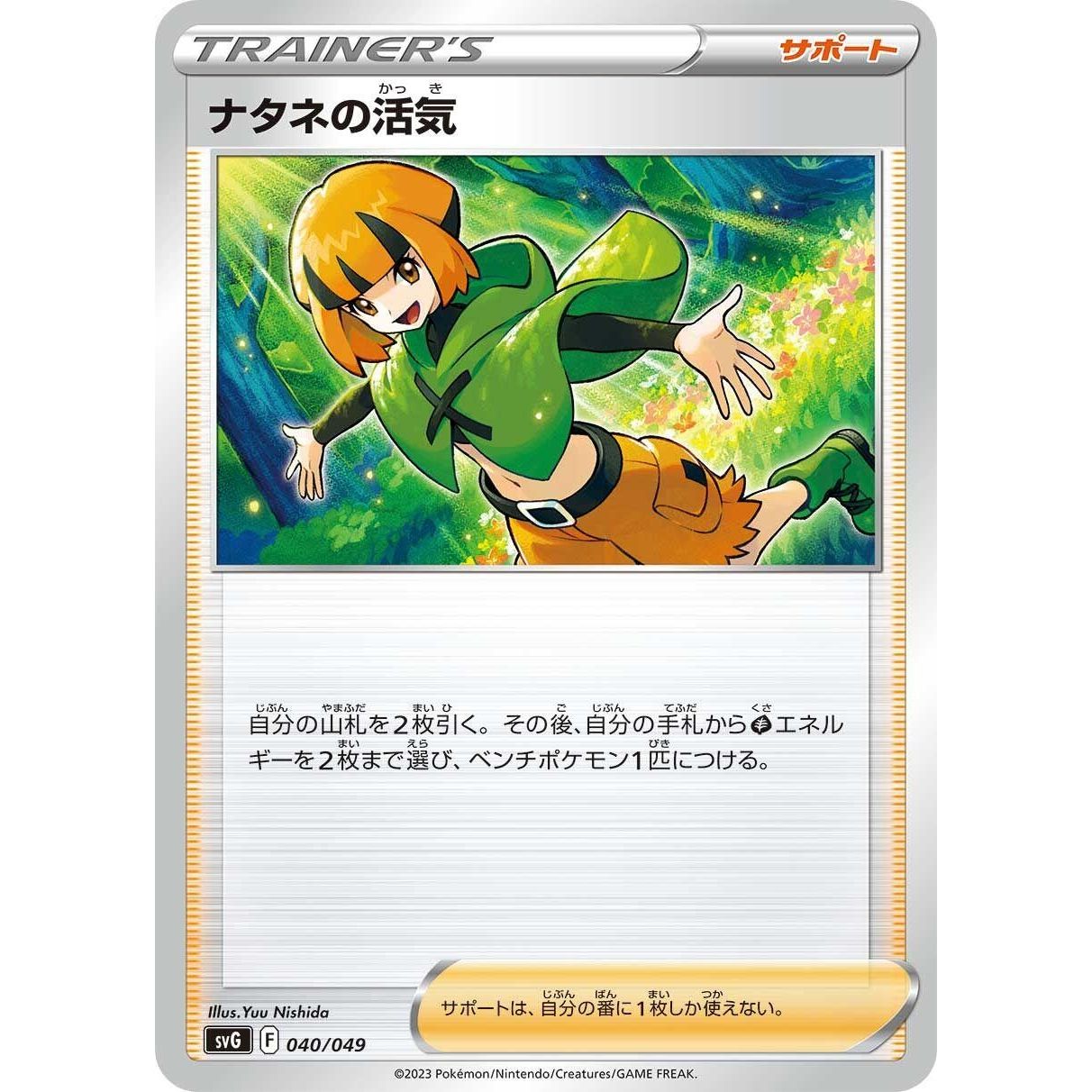 Image for Gardenia's Vigor (040/049) (svG) - Pokemon Japan