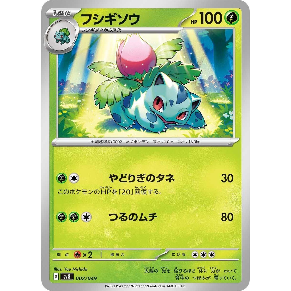 Image for Ivysaur (002/049) (svG) - Pokemon Japan