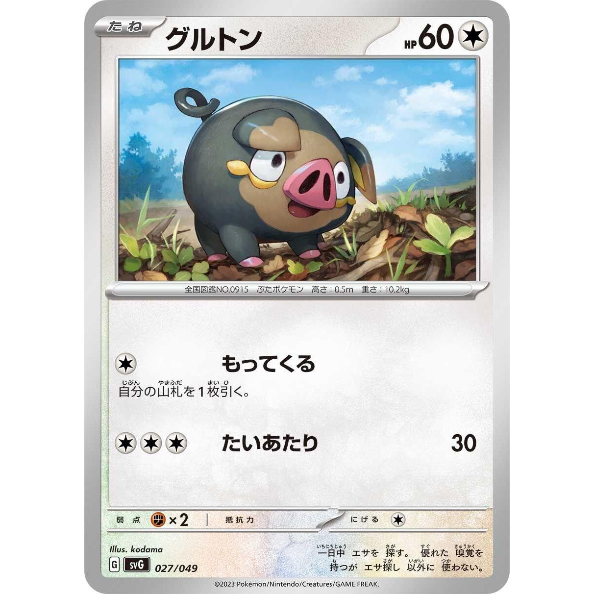 Image for Lechonk (027/049) (svG) - Pokemon Japan