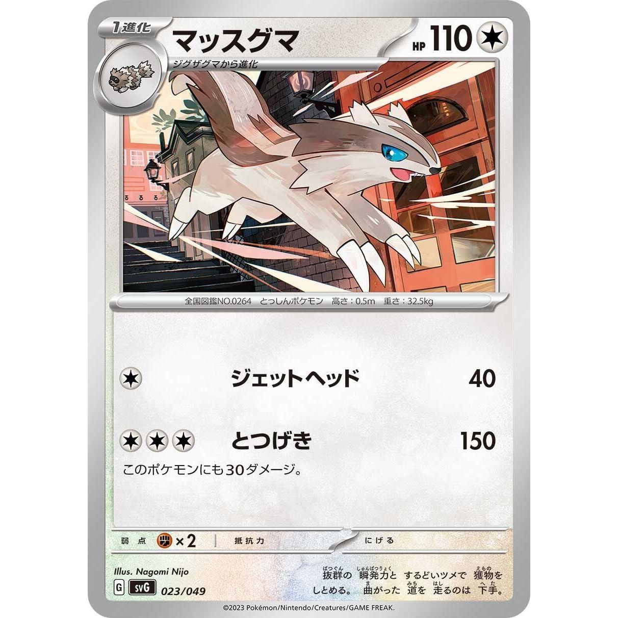Image for Linoone (023/049) (svG) - Pokemon Japan