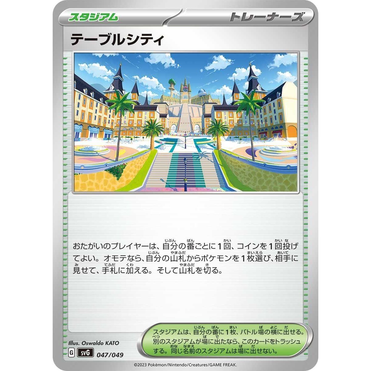 Image for Mesagoza (047/049) (svG) - Pokemon Japan