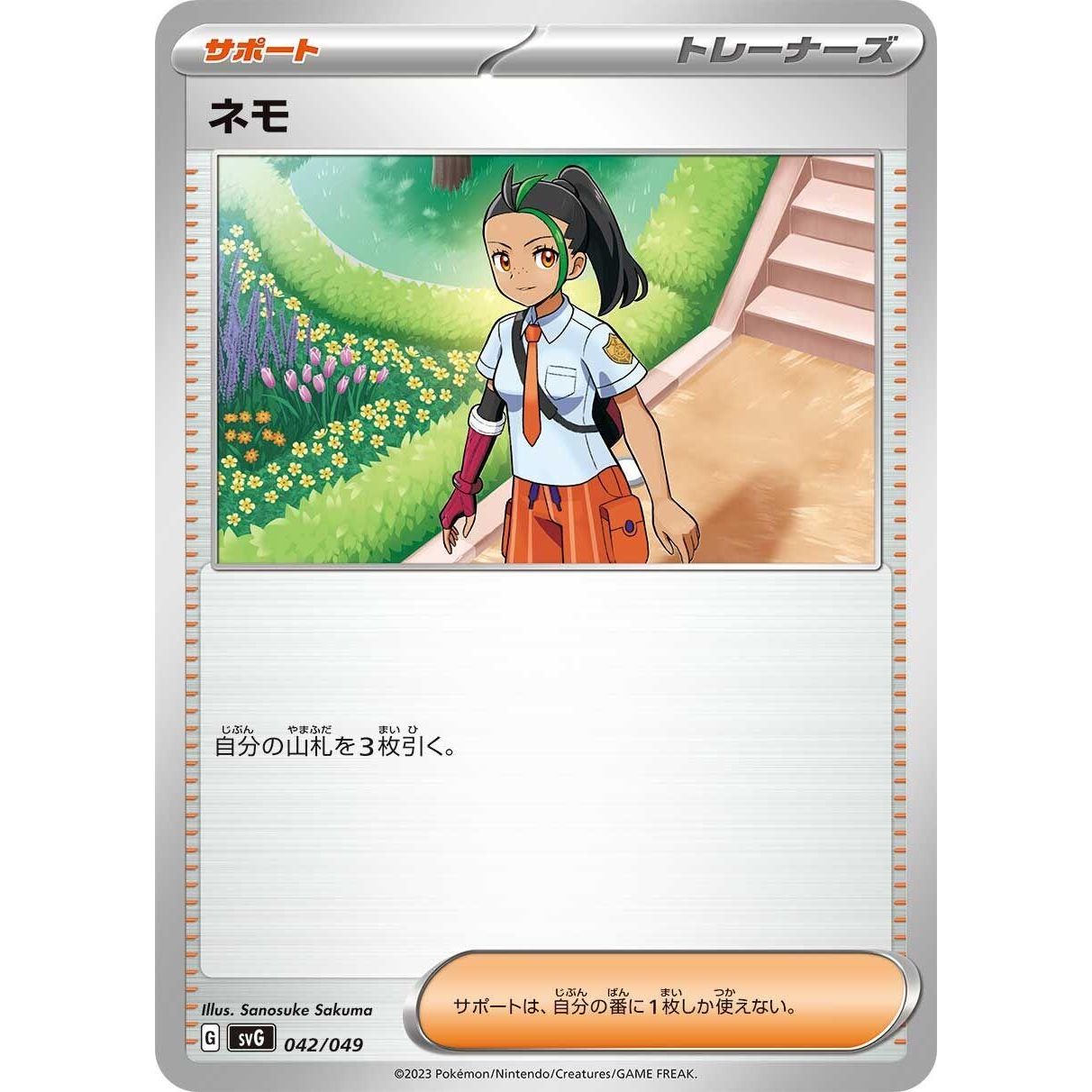 Image for Nemona (042/049) (svG) - Pokemon Japan