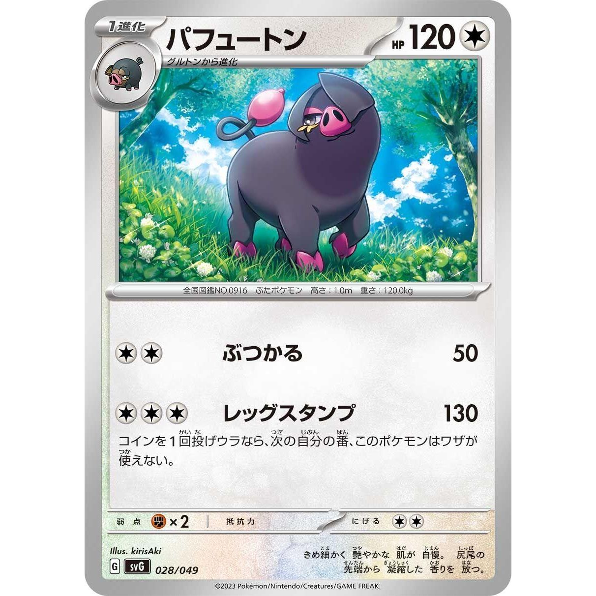 Image for Oinkologne (028/049) (svG) - Pokemon Japan