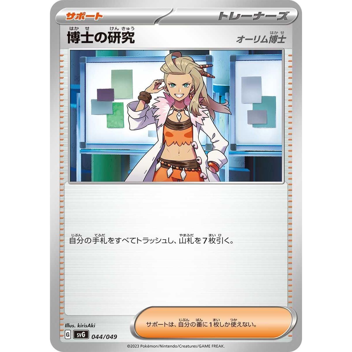 Image for Professor's Research (044/049) (svG) - Pokemon Japan