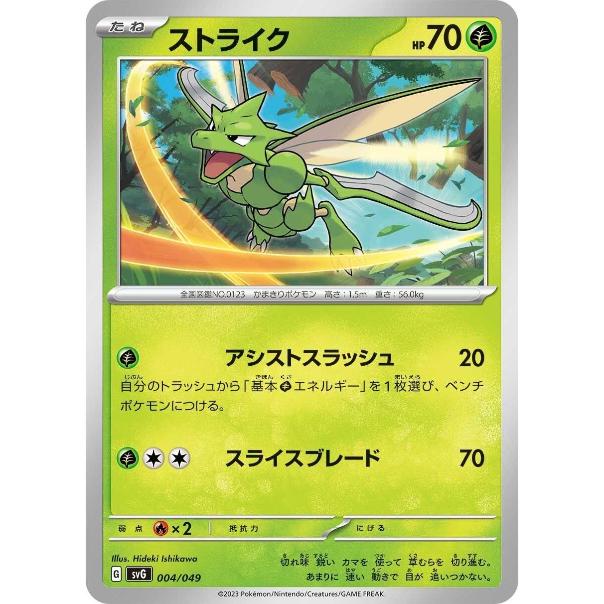 Image for Scyther (004/049) (svG) - Pokemon Japan