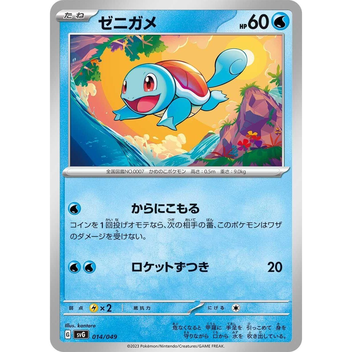 Image for Squirtle (014/049) (svG) - Pokemon Japan