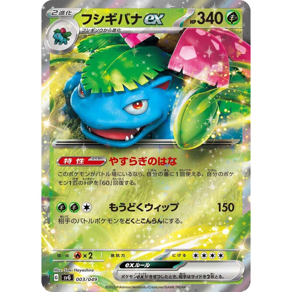 Image for Venusaur ex (003/049) (svG) - Pokemon Japan
