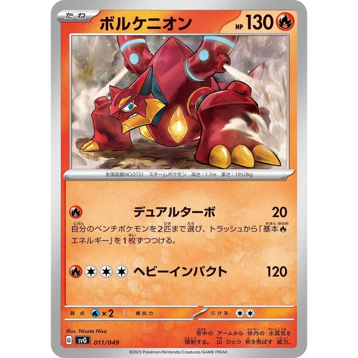 Image for Volcanion (011/049) (svG) - Pokemon Japan