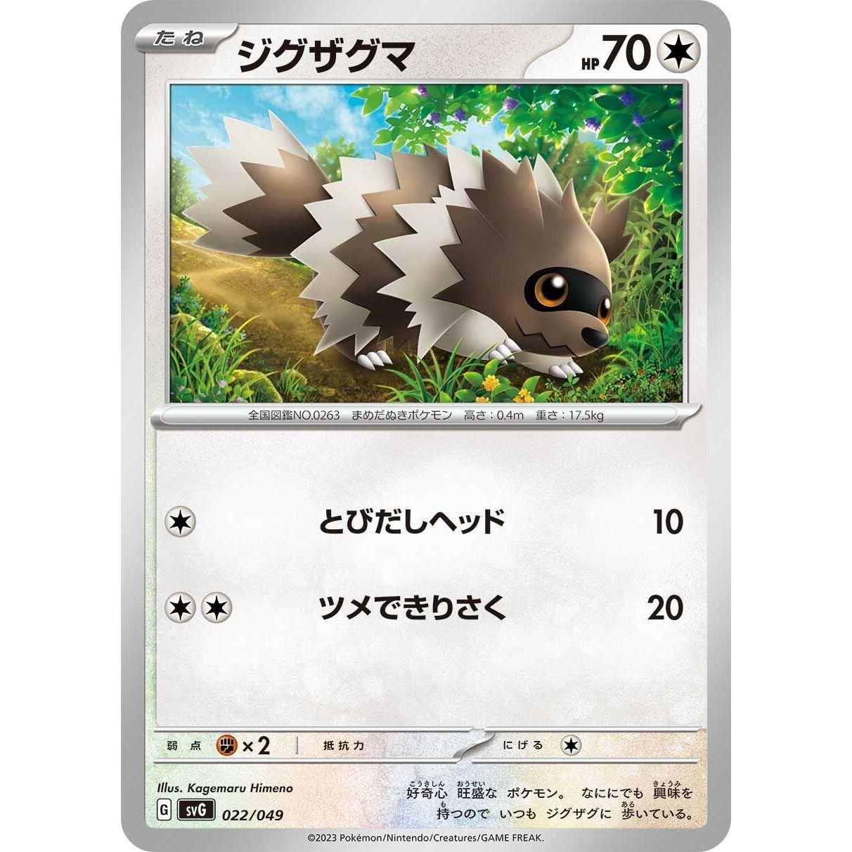 Image for Zigzagoon (022/049) (svG) - Pokemon Japan