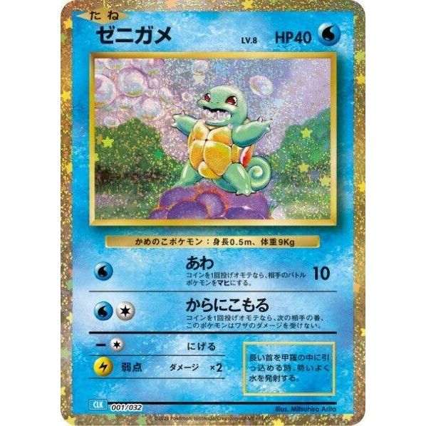 Image for Squirtle (001/032) (CLV) - Pokemon Japan