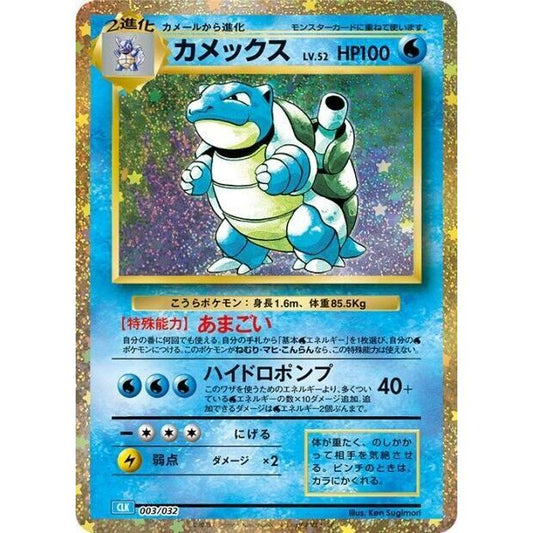 Image for Blastoise (003/032) (CLV) - Pokemon Japan