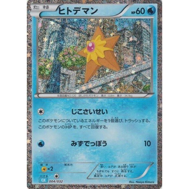 Image for Staryu (004/032) (CLV) - Pokemon Japan