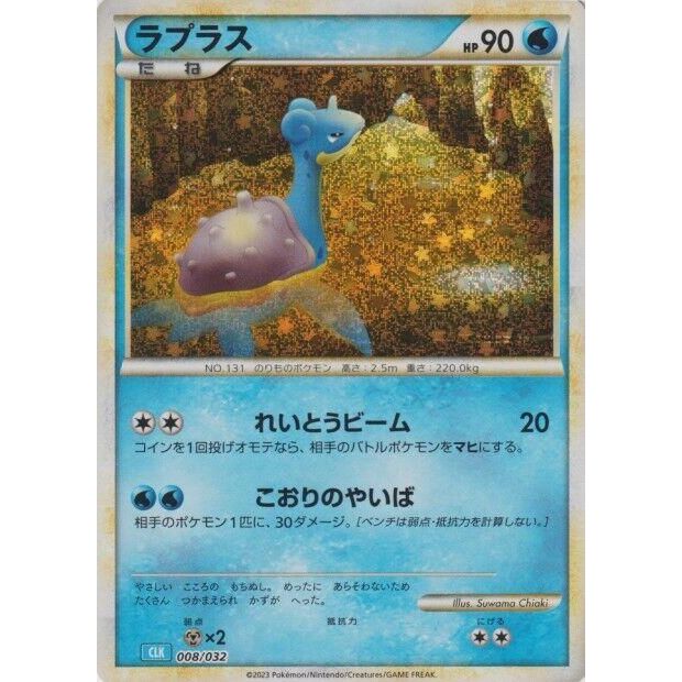 Image for Lapras (008/032) (CLV) - Pokemon Japan