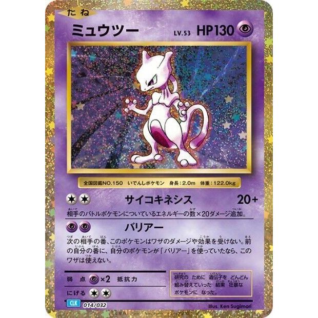 Image for Mewtwo (014/032) (CLV) - Pokemon Japan
