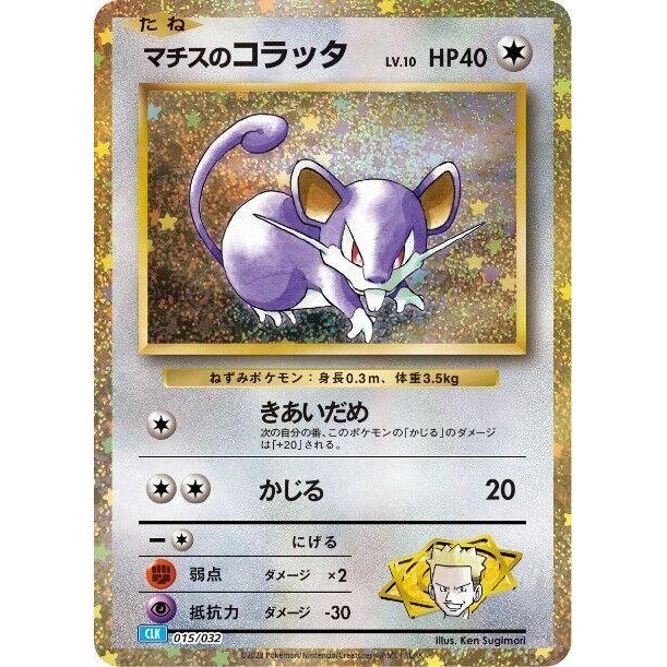 Image for Lt. Surge's Rattata (015/032) (CLV) - Pokemon Japan