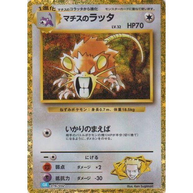 Image for Lt. Surge's Raticate (016/032) (CLV) - Pokemon Japan