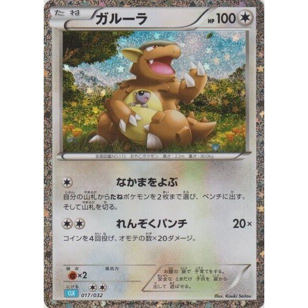 Image for Kangaskhan (017/032) (CLV) - Pokemon Japan
