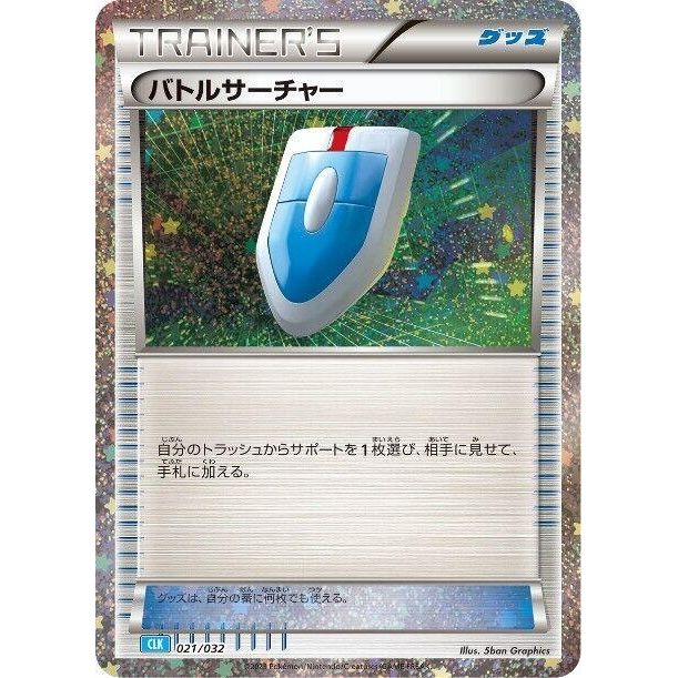 Image for VS Seeker (CLB) (021/032) (CLV) - Pokemon Japan