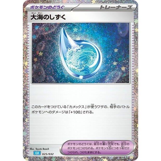 Image for Drops in the Ocean (025/032) (CLV) - Pokemon Japan