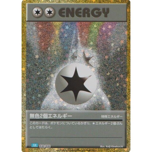 Image for Double Colorless Energy (CLB) (032/032) (CLV) - Pokemon Japan