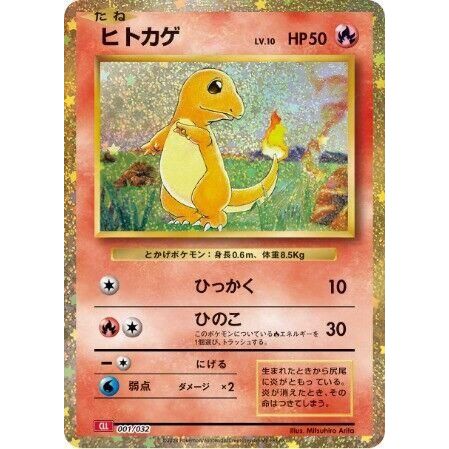 Image for Charmander (001/032) (CLL) - Pokemon Japan