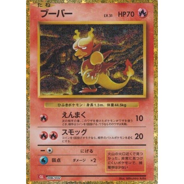 Image for Magmar (006/032) (CLL) - Pokemon Japan