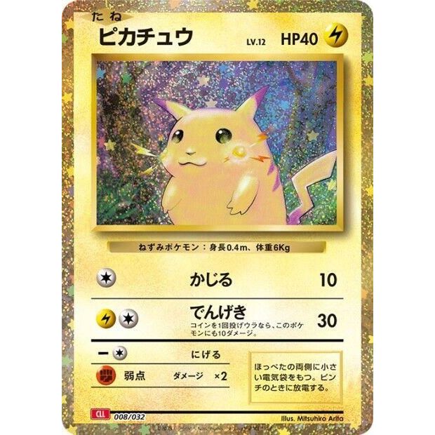 Image for Pikachu (008/032) (CLL) - Pokemon Japan