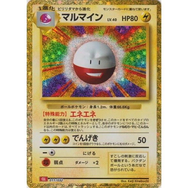 Image for Electrode (011/032) (CLL) - Pokemon Japan