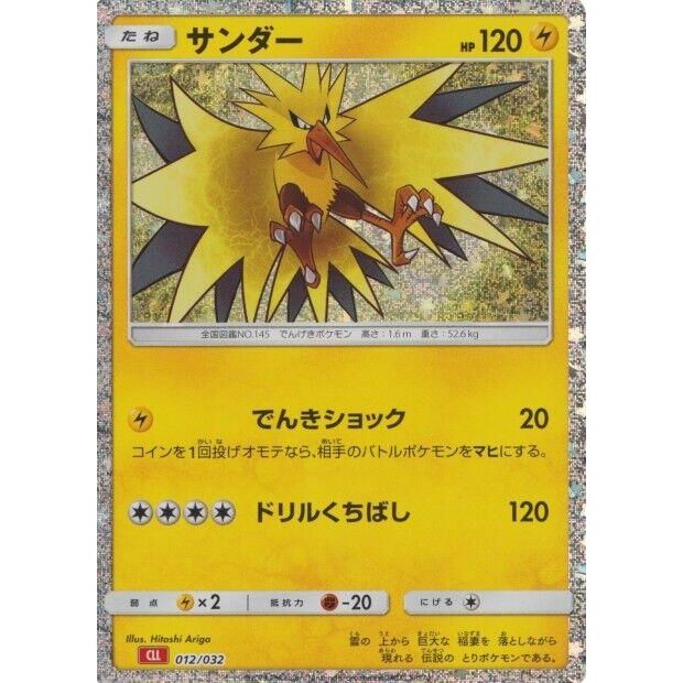 Image for Zapdos (012/032) (CLL) - Pokemon Japan