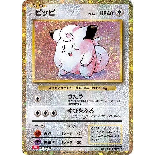 Image for Clefairy (013/032) (CLL) - Pokemon Japan