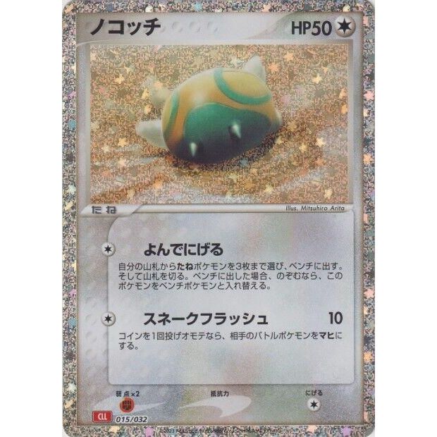 Image for Dunsparce (015/032) (CLL) - Pokemon Japan
