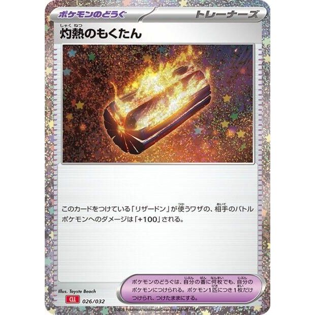 Image for Scorching Charcoal (026/032) (CLL) - Pokemon Japan