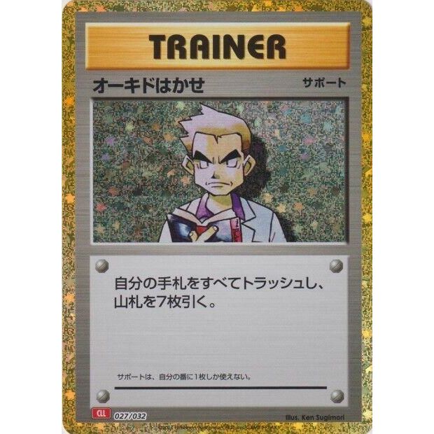 Image for Professor Oak (CLL) (027/032) (CLL) - Pokemon Japan