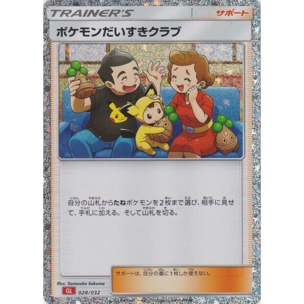Image for Pokemon Fan Club (CLL) (028/032) (CLL) - Pokemon Japan