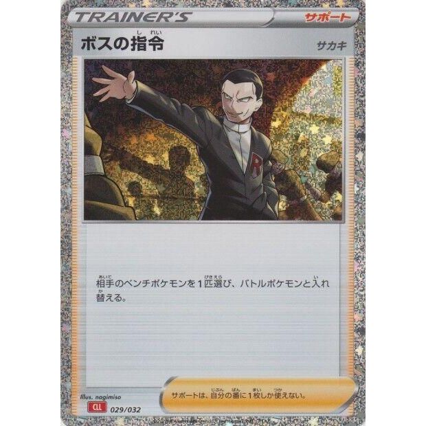 Image for Boss's Orders (CLL) (029/032) (CLL) - Pokemon Japan