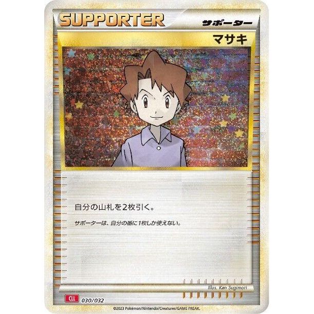 Image for Bill (CLL) (030/032) (CLL) - Pokemon Japan