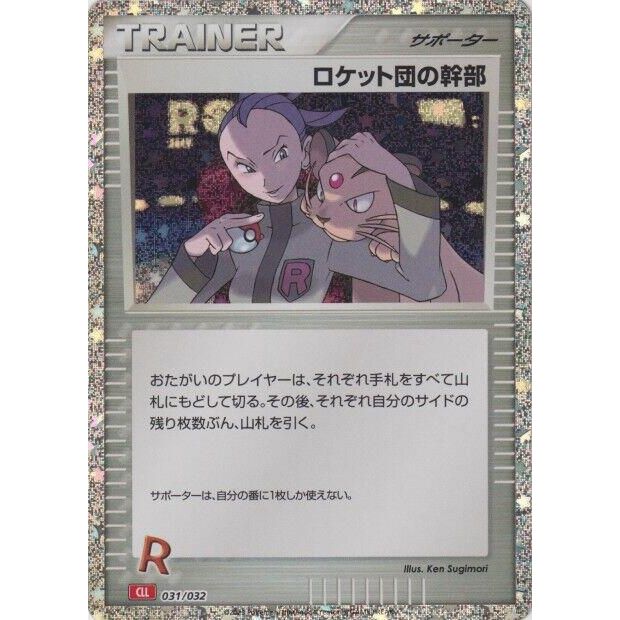 Image for Rocket's Admin. (CLL) (031/032) (CLL) - Pokemon Japan