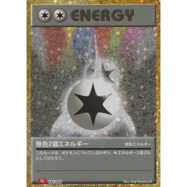 Image for Double Colorless Energy (CLL) (032/032) (CLL) - Pokemon Japan