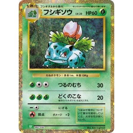 Image for Ivysaur (002/032) (CLF) - Pokemon Japan