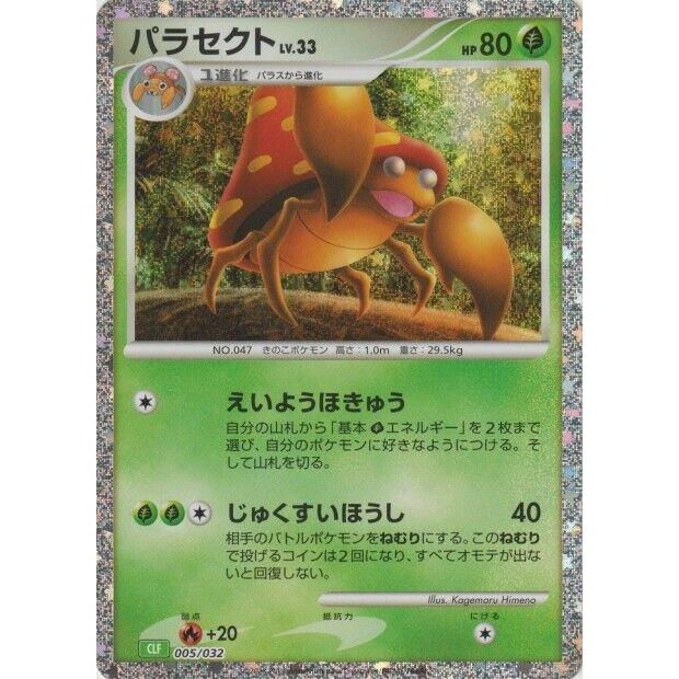 Image for Parasect (005/032) (CLF) - Pokemon Japan